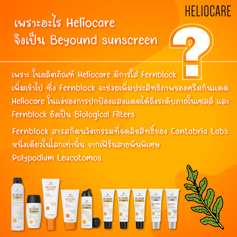 Heliocare 360 Mineral Fluid Face Sunscreen SPF50+ for Sensitive & Intolerant Skin, 50ml , กันแดดยุโรป ,กันแแดด Heliocare 360 , กันแดดสูตรอ่อนโยน , กันแดดของอะไรดี,Heliocare 360 Mineral Fluid Face Sunscreen ราคา,Heliocare 360 Mineral Fluid Face Sunscreen รีวิว